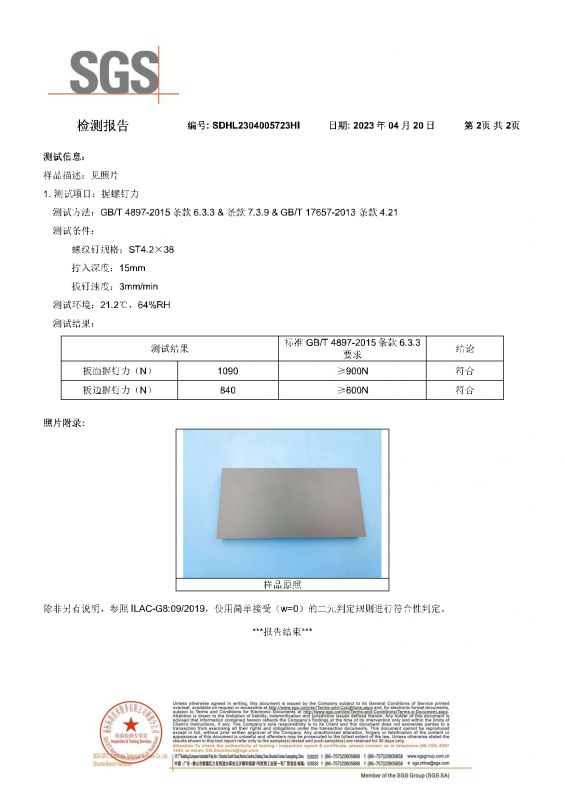 2023SGSJ9集团国际站家居握钉力检测汇报
