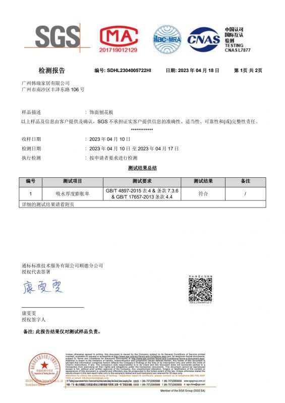 2023SGSJ9集团国际站家居吸水膨胀率检测汇报